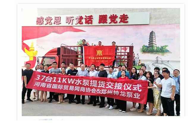 河南国际贸易网商协会、米乐网页版在线登录入口-米乐(中国)水泵提货交接，未来路街道赠神龙排涝突击队锦旗